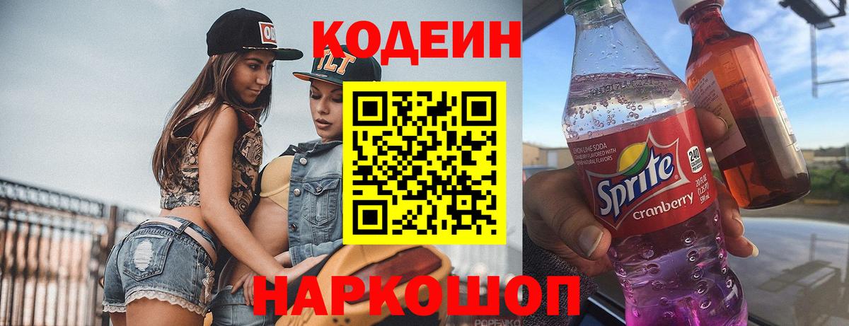 Кольчугино  Codein Purple Drank  Вход с VPN 