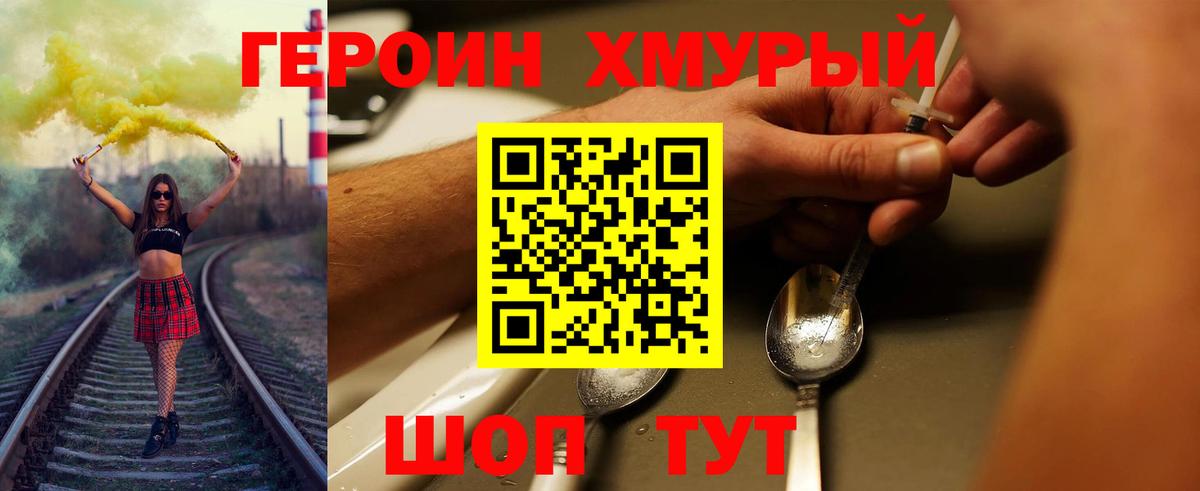 ГЕРОИН белый  Героин  Кольчугино  Вход с VPN 