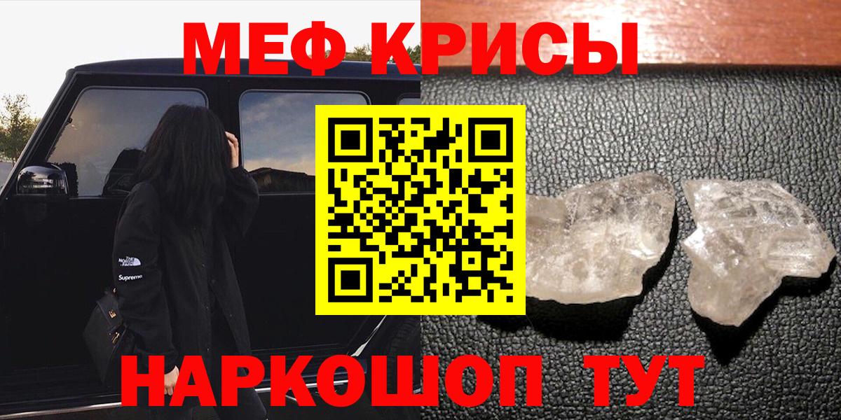 МЯУ-МЯУ  Вход с VPN  Меф  МЯУ-МЯУ кристаллы  Кольчугино 